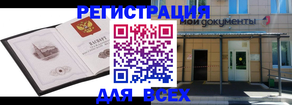 временная регистрация для школы в Каспийске