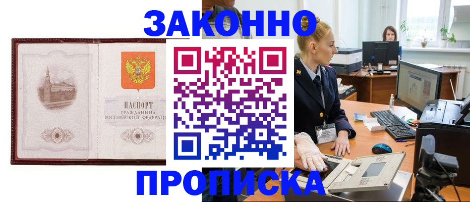 прописка в Каспийске