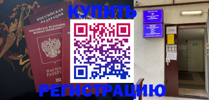 временная прописка в Каспийске