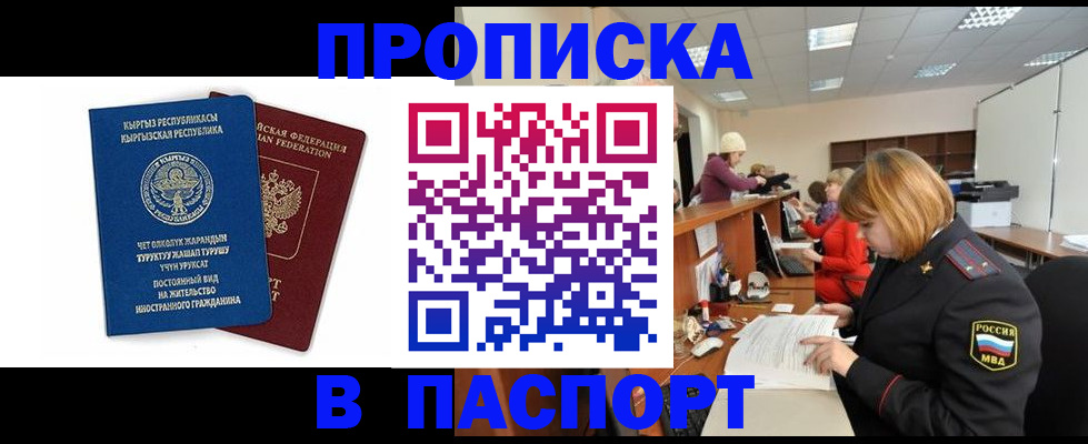 прописка иностранных граждан в Каспийске